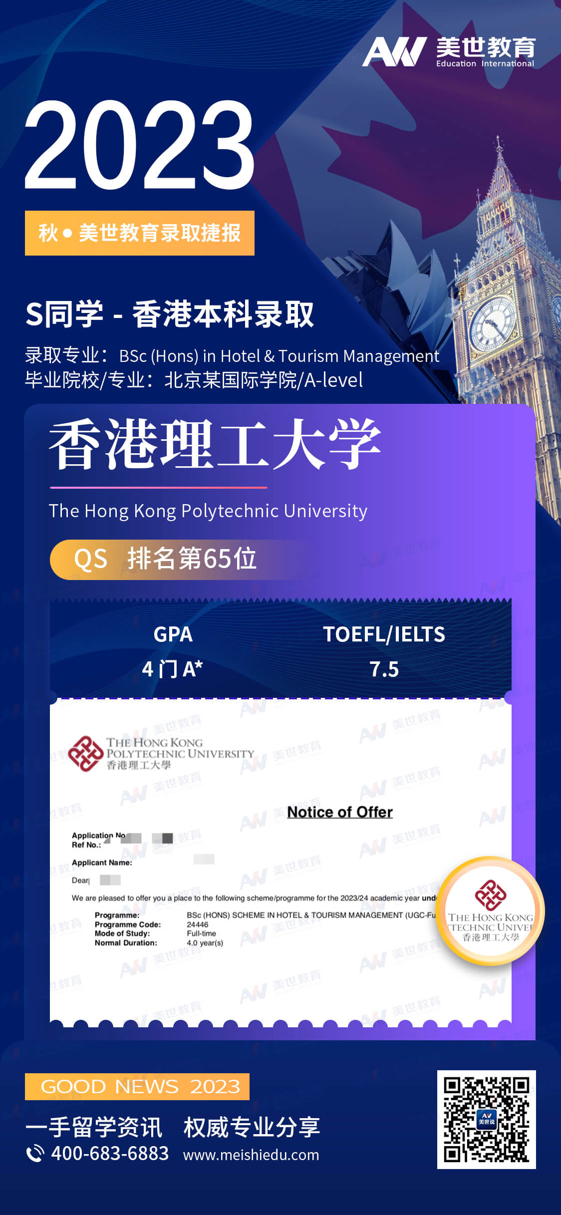 香港理工大学-酒店旅游管理 (1).jpg
